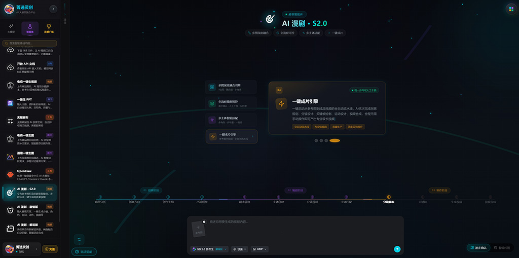 AI漫剧分镜案例